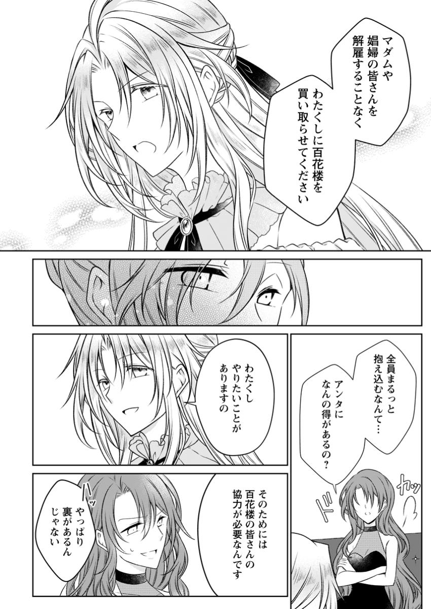 追放された悪役令嬢は断罪を満喫する 第25.2話 - Page 2