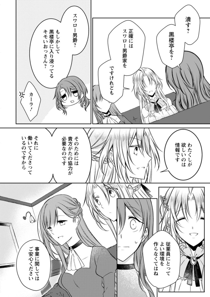 追放された悪役令嬢は断罪を満喫する 第25.2話 - Page 4