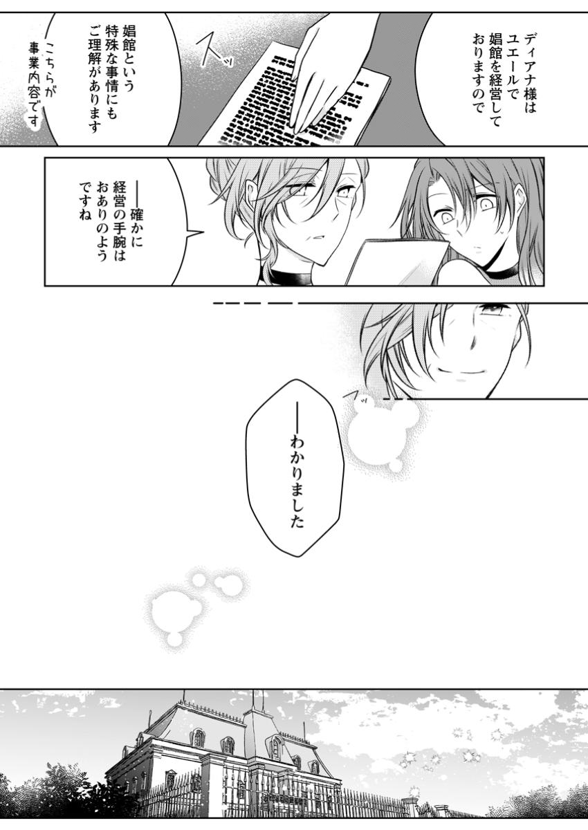 追放された悪役令嬢は断罪を満喫する 第25.2話 - Page 5