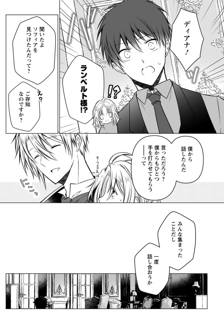 追放された悪役令嬢は断罪を満喫する 第25.2話 - Page 7