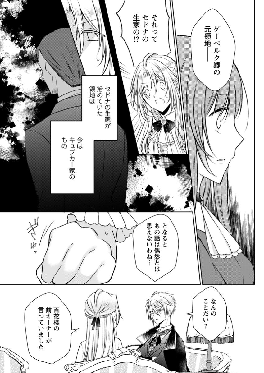 追放された悪役令嬢は断罪を満喫する 第25.2話 - Page 10