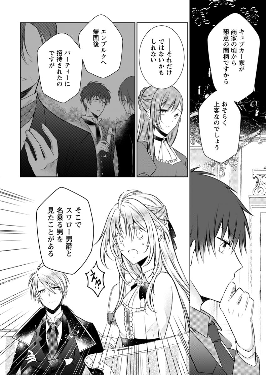 追放された悪役令嬢は断罪を満喫する 第25.3話 - Page 2