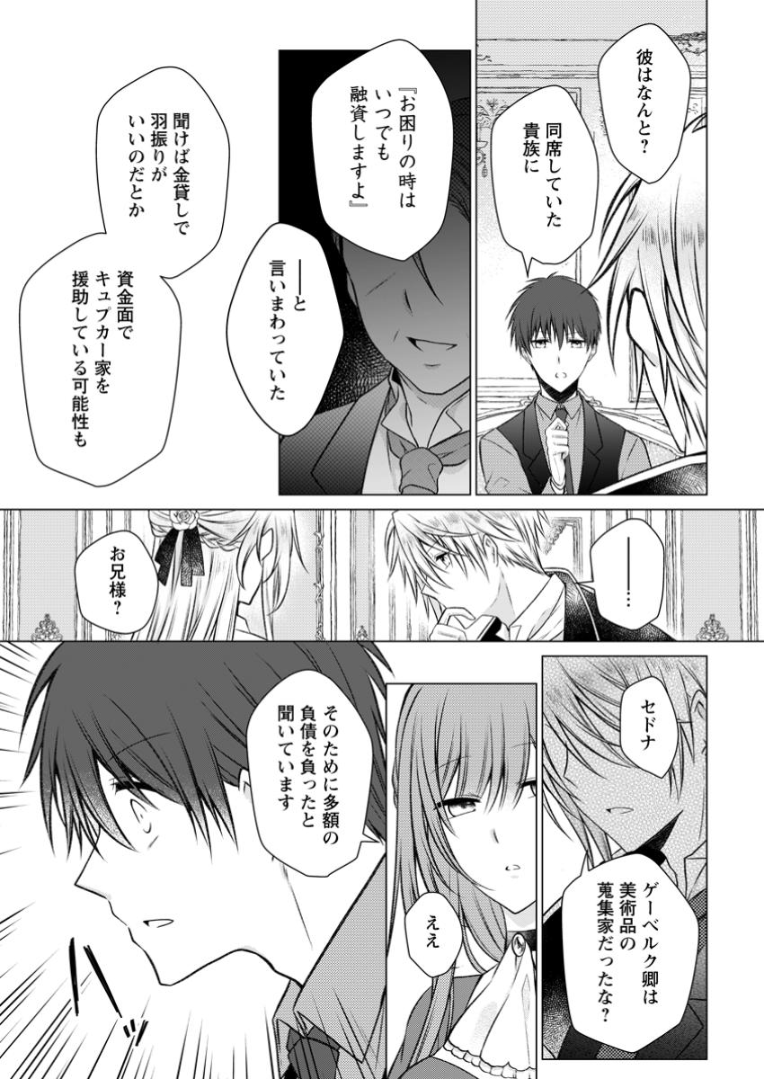 追放された悪役令嬢は断罪を満喫する 第25.3話 - Page 3