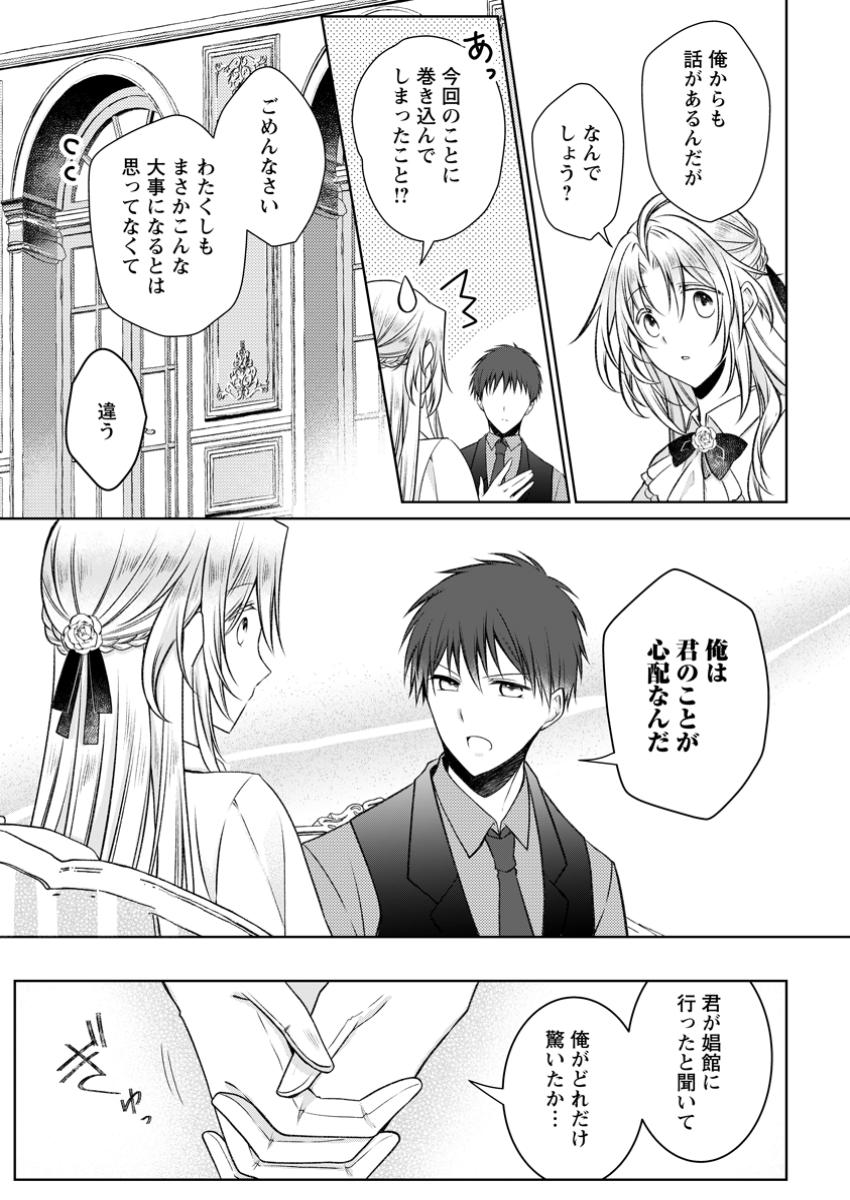 追放された悪役令嬢は断罪を満喫する 第25.3話 - Page 7