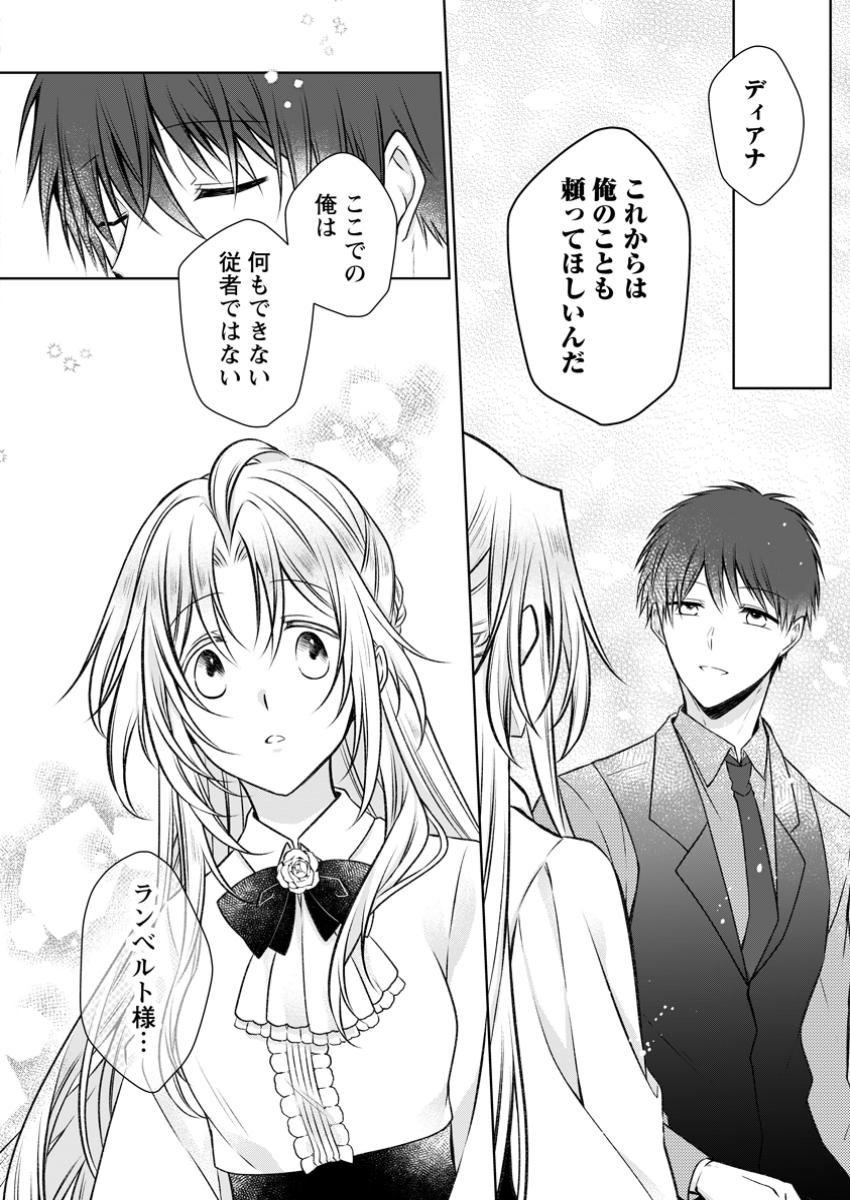 追放された悪役令嬢は断罪を満喫する 第25.3話 - Page 10