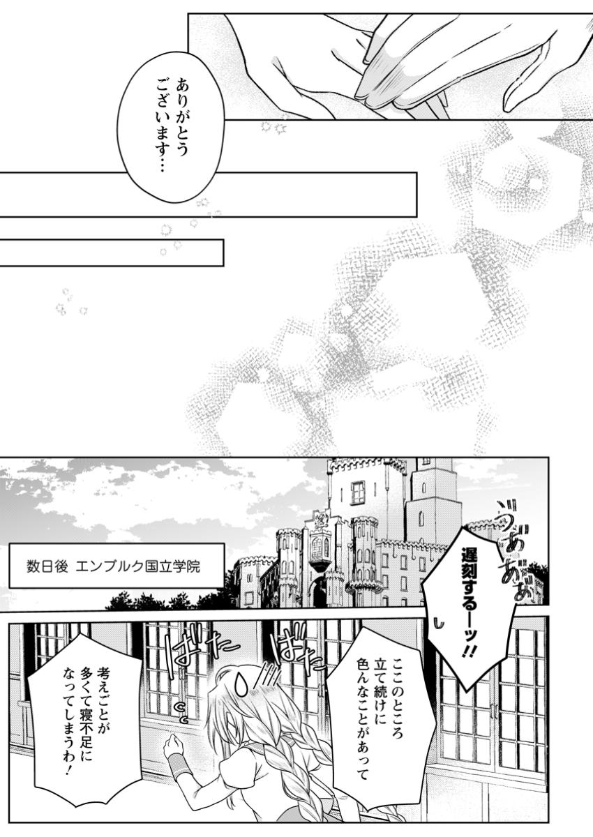 追放された悪役令嬢は断罪を満喫する 第25.3話 - Page 11