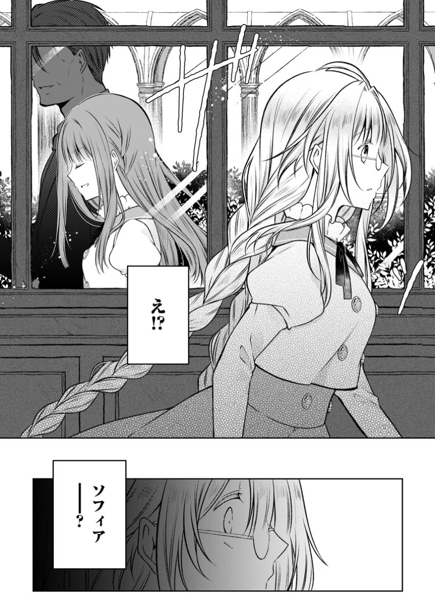 追放された悪役令嬢は断罪を満喫する 第25.3話 - Page 12