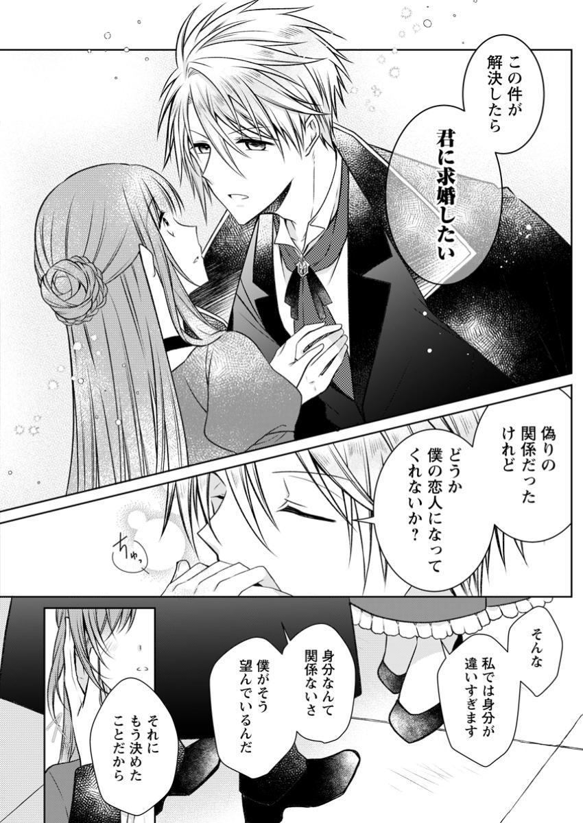 追放された悪役令嬢は断罪を満喫する 第25.3話 - Page 14