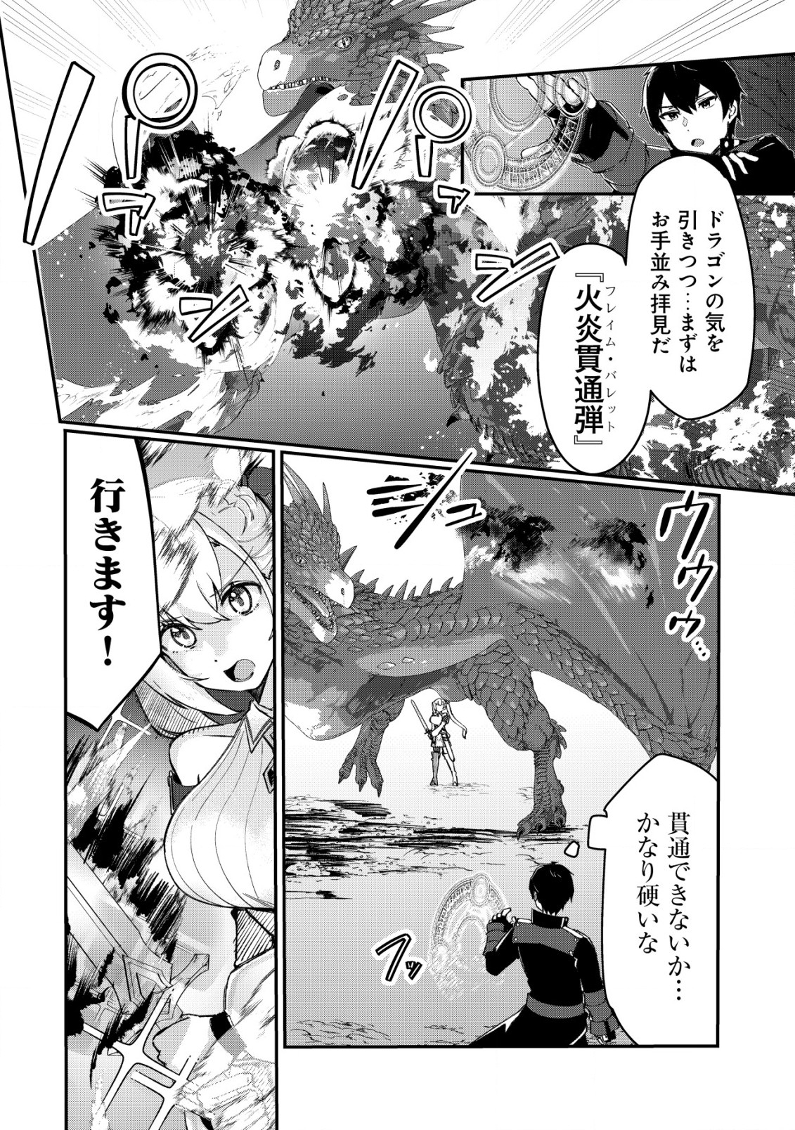 追放された付与魔法使いの成り上がり 第16話 - Page 9