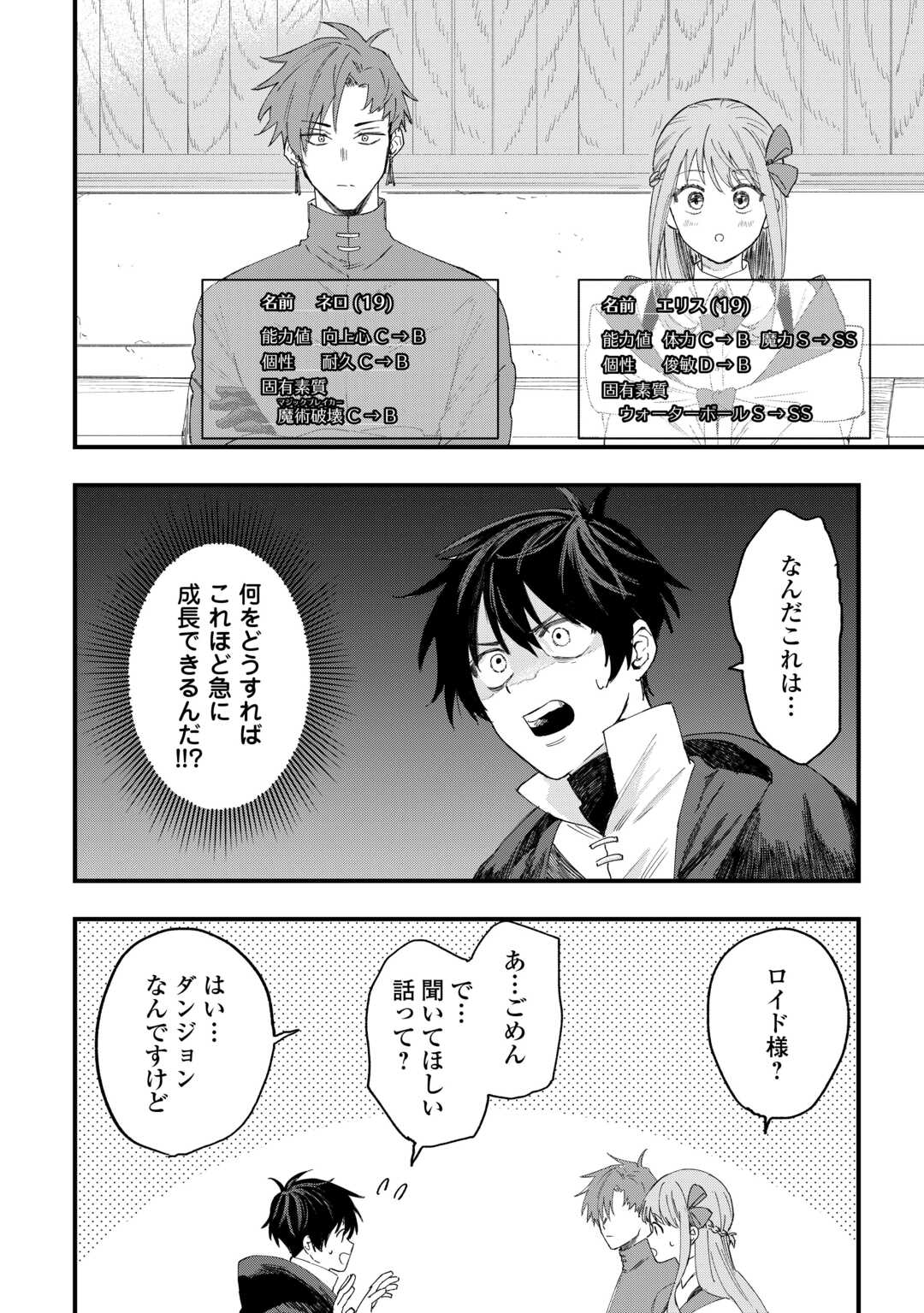 追放された【助言士】のギルド経営 第13話 - Page 2