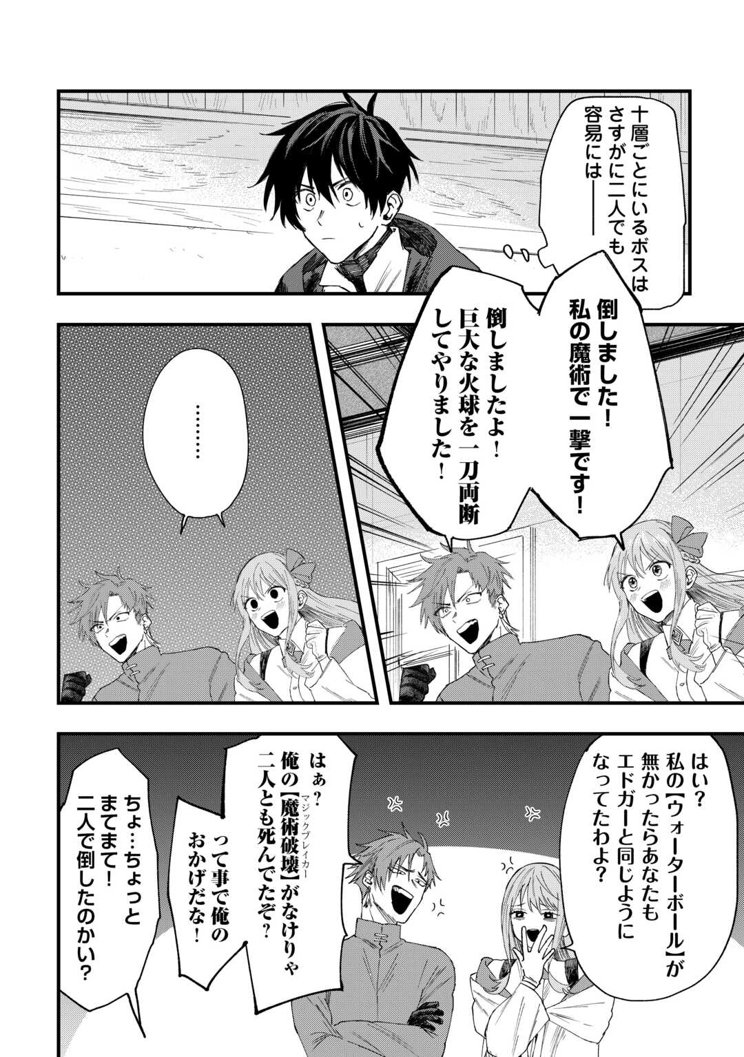 追放された【助言士】のギルド経営 第13話 - Page 6