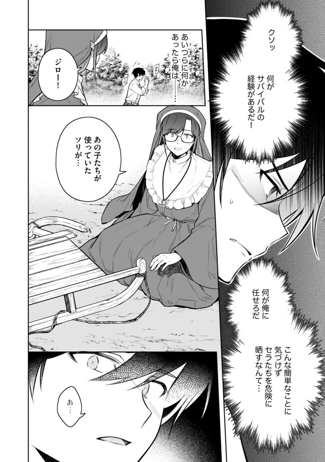 追放されたやさぐれシェフと腹ペコ娘の異世界しあわせご飯 第12.1話 - Page 2