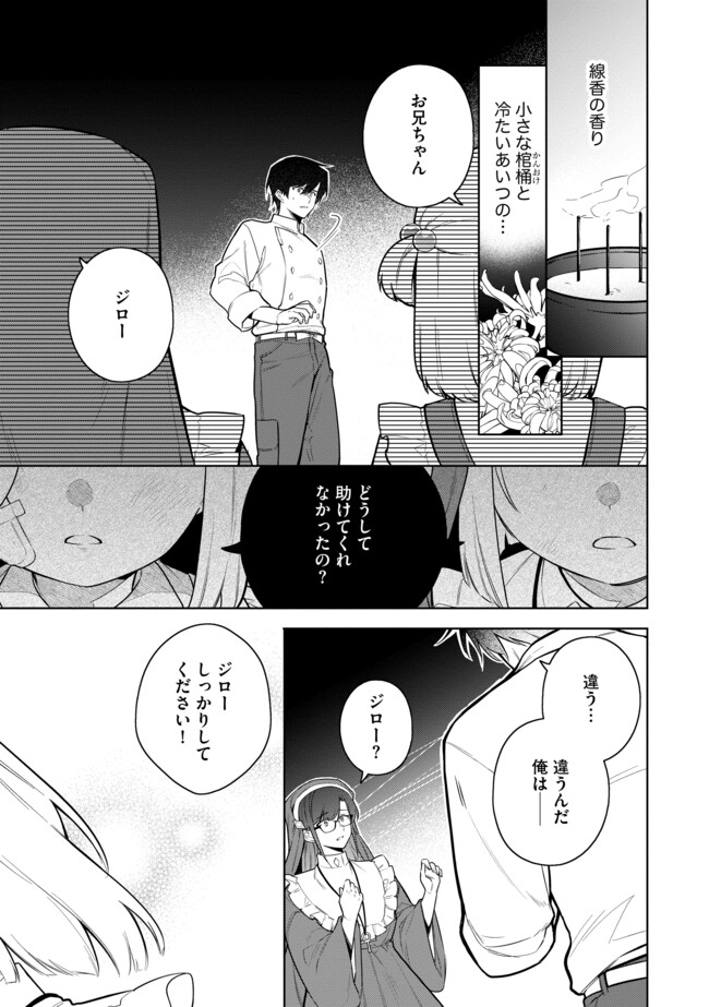 追放されたやさぐれシェフと腹ペコ娘の異世界しあわせご飯 第12.1話 - Page 3