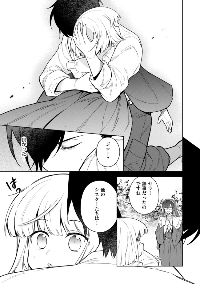 追放されたやさぐれシェフと腹ペコ娘の異世界しあわせご飯 第12.1話 - Page 5