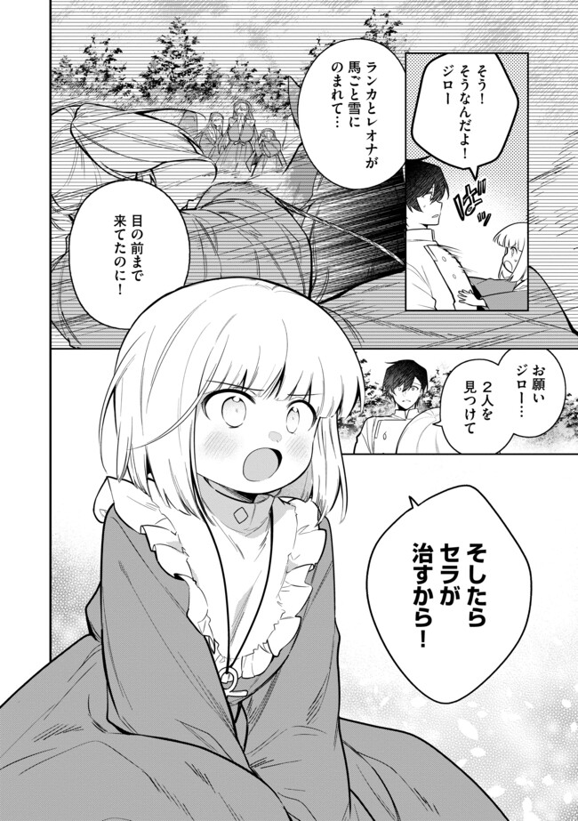 追放されたやさぐれシェフと腹ペコ娘の異世界しあわせご飯 第12.1話 - Page 6