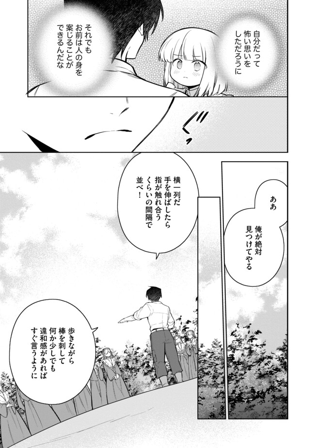 追放されたやさぐれシェフと腹ペコ娘の異世界しあわせご飯 第12.1話 - Page 7