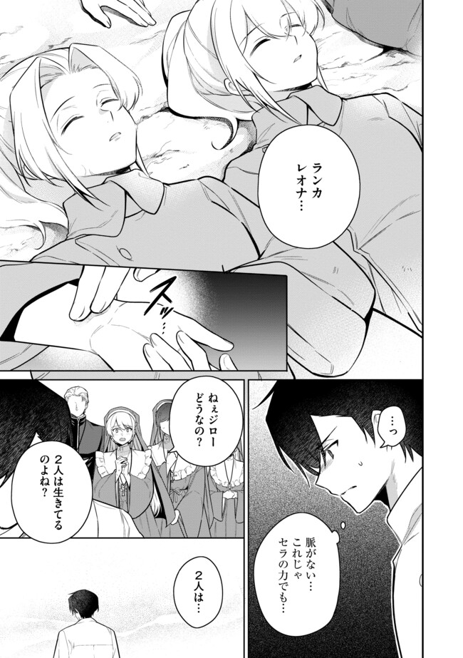 追放されたやさぐれシェフと腹ペコ娘の異世界しあわせご飯 第12.1話 - Page 9