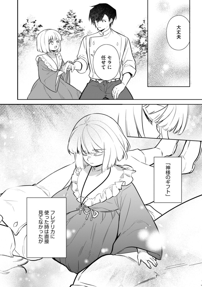 追放されたやさぐれシェフと腹ペコ娘の異世界しあわせご飯 第12.1話 - Page 10