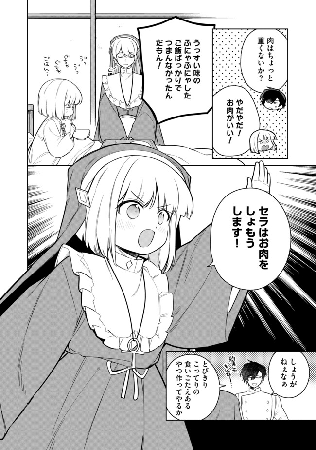 追放されたやさぐれシェフと腹ペコ娘の異世界しあわせご飯 第12.1話 - Page 14