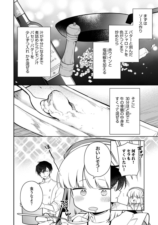 追放されたやさぐれシェフと腹ペコ娘の異世界しあわせご飯 第12.2話 - Page 2