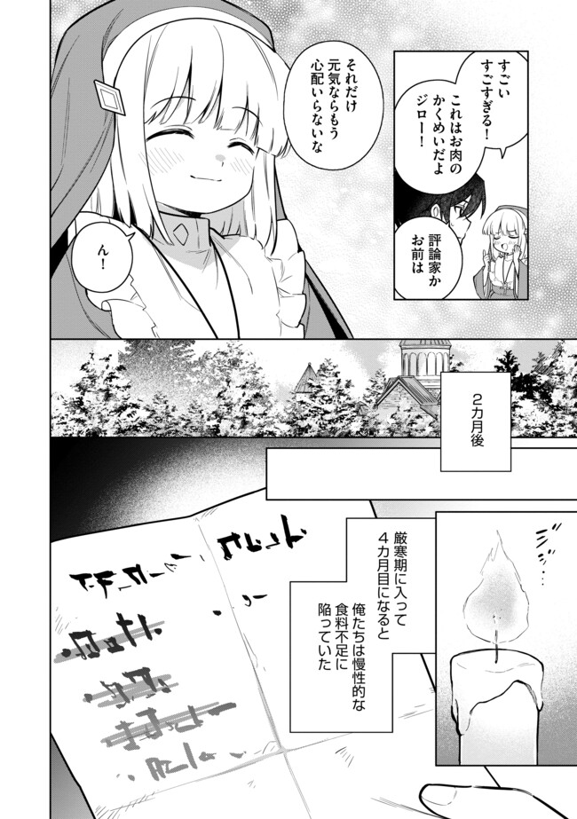 追放されたやさぐれシェフと腹ペコ娘の異世界しあわせご飯 第12.2話 - Page 6