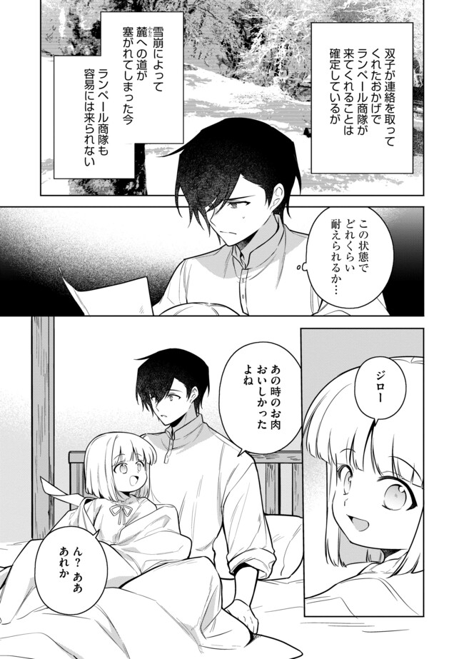 追放されたやさぐれシェフと腹ペコ娘の異世界しあわせご飯 第12.2話 - Page 7