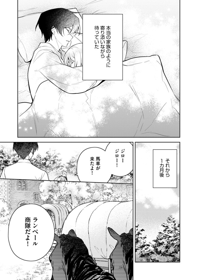 追放されたやさぐれシェフと腹ペコ娘の異世界しあわせご飯 第12.2話 - Page 13