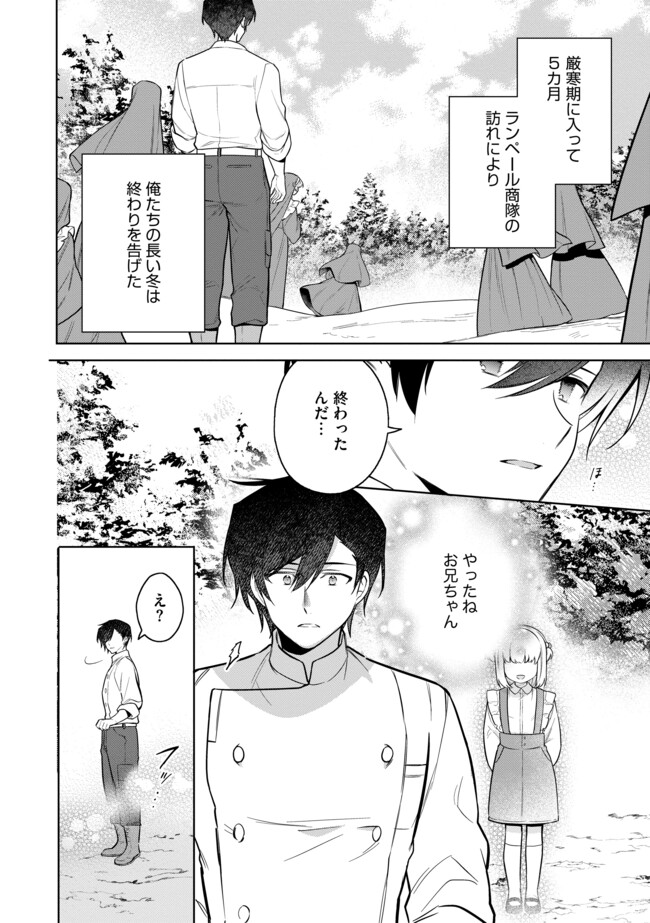 追放されたやさぐれシェフと腹ペコ娘の異世界しあわせご飯 第12.2話 - Page 14