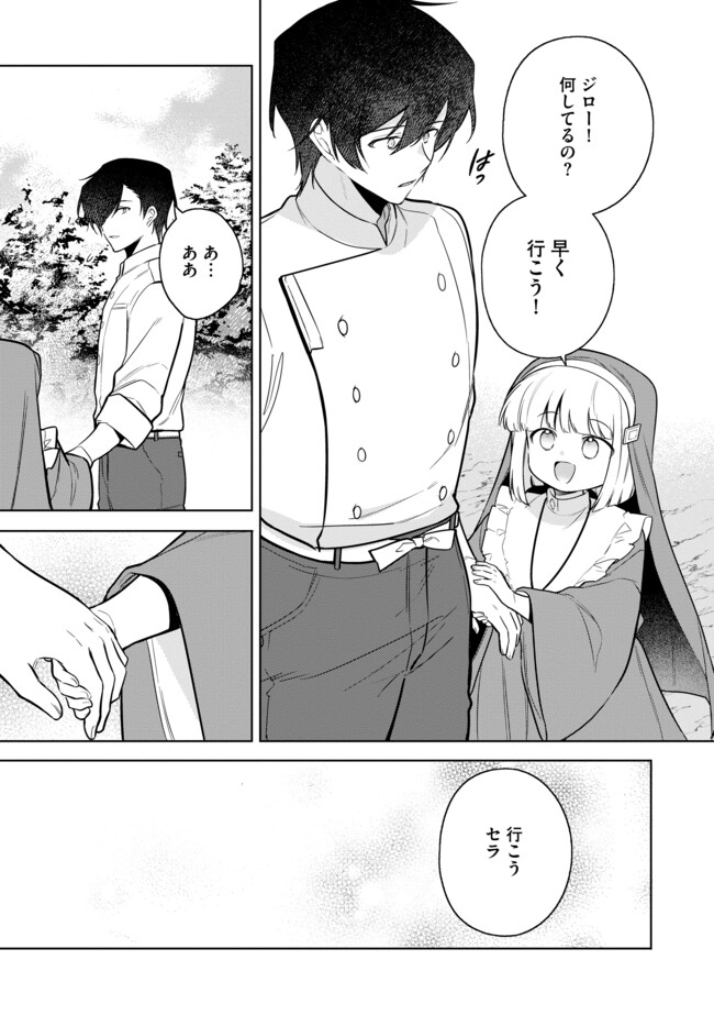 追放されたやさぐれシェフと腹ペコ娘の異世界しあわせご飯 第12.2話 - Page 15