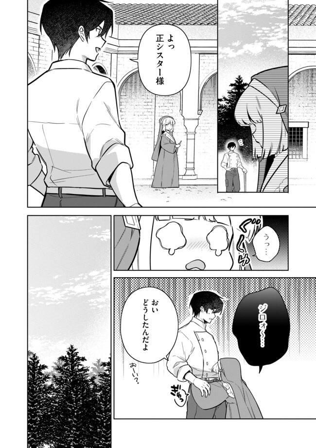 追放されたやさぐれシェフと腹ペコ娘の異世界しあわせご飯 第13.1話 - Page 2