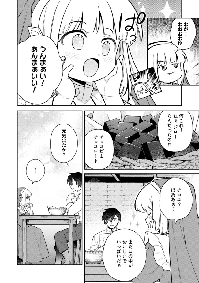 追放されたやさぐれシェフと腹ペコ娘の異世界しあわせご飯 第13.1話 - Page 4