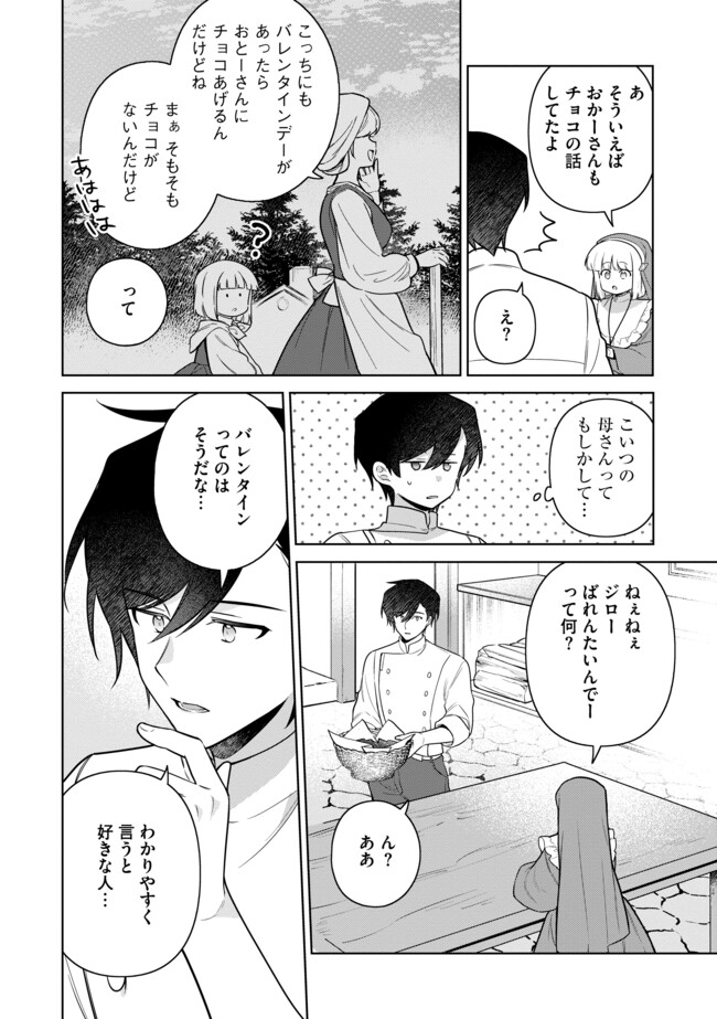 追放されたやさぐれシェフと腹ペコ娘の異世界しあわせご飯 第13.1話 - Page 6