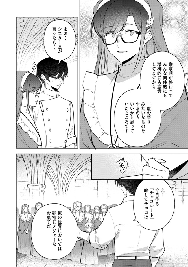 追放されたやさぐれシェフと腹ペコ娘の異世界しあわせご飯 第13.1話 - Page 10