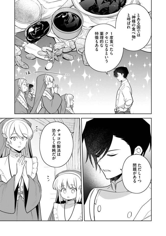 追放されたやさぐれシェフと腹ペコ娘の異世界しあわせご飯 第13.1話 - Page 11