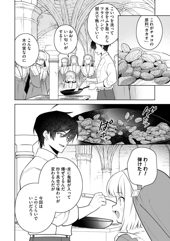 追放されたやさぐれシェフと腹ペコ娘の異世界しあわせご飯 第13.2話 - Page 1