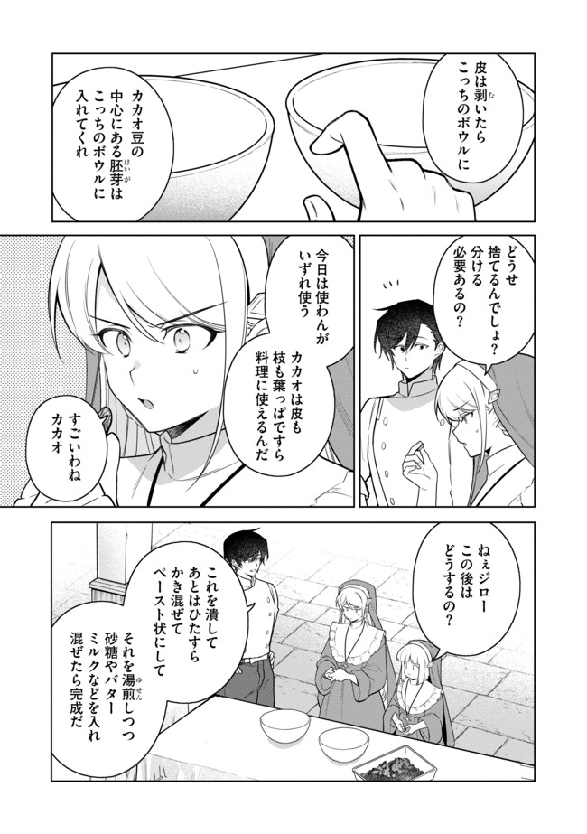 追放されたやさぐれシェフと腹ペコ娘の異世界しあわせご飯 第13.2話 - Page 2