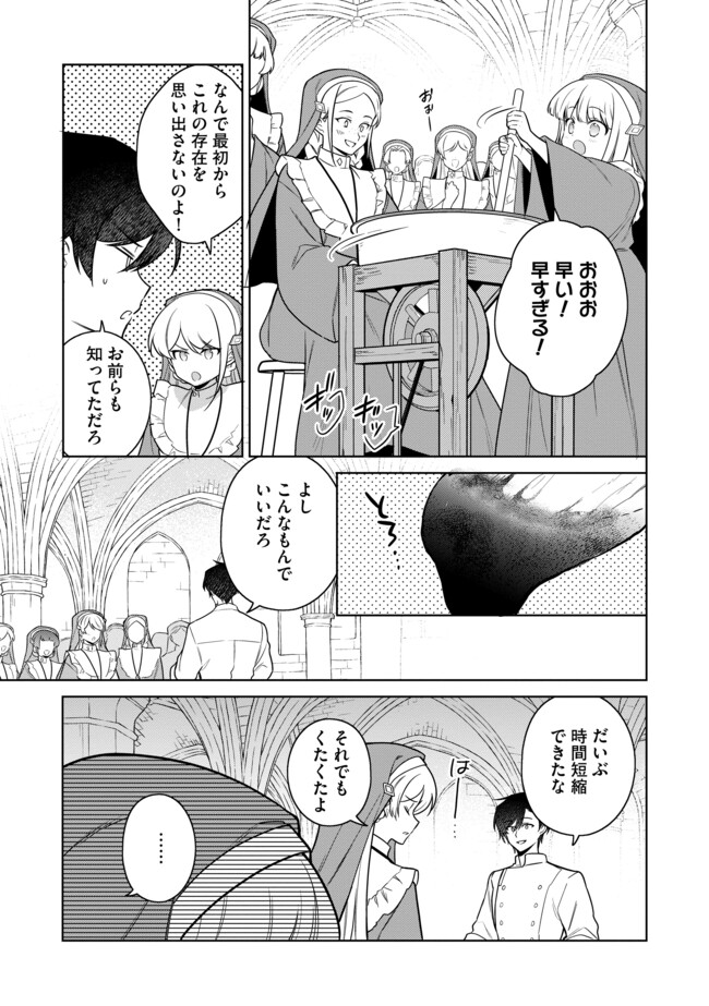 追放されたやさぐれシェフと腹ペコ娘の異世界しあわせご飯 第13.2話 - Page 6