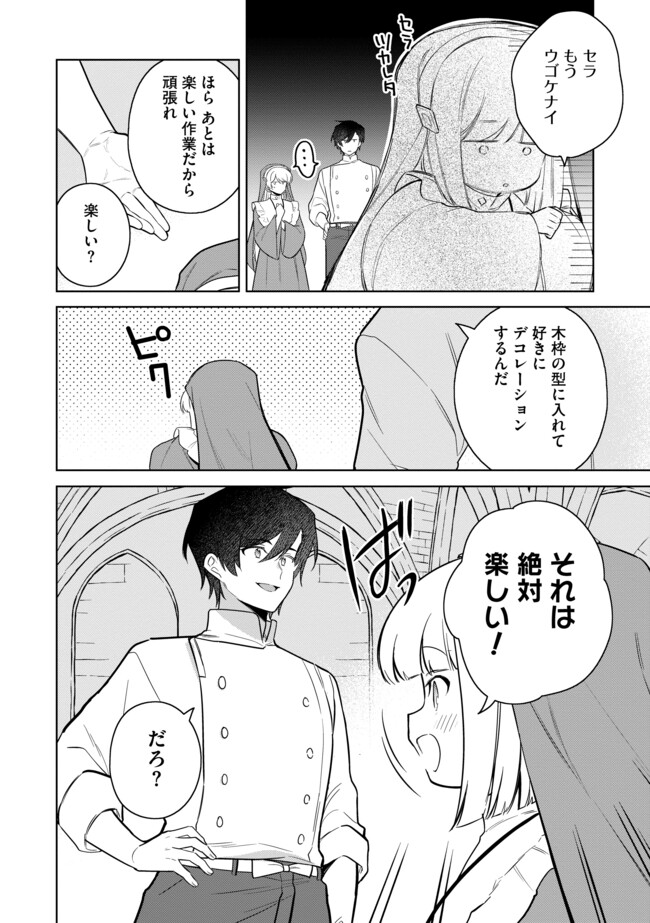 追放されたやさぐれシェフと腹ペコ娘の異世界しあわせご飯 第13.2話 - Page 7