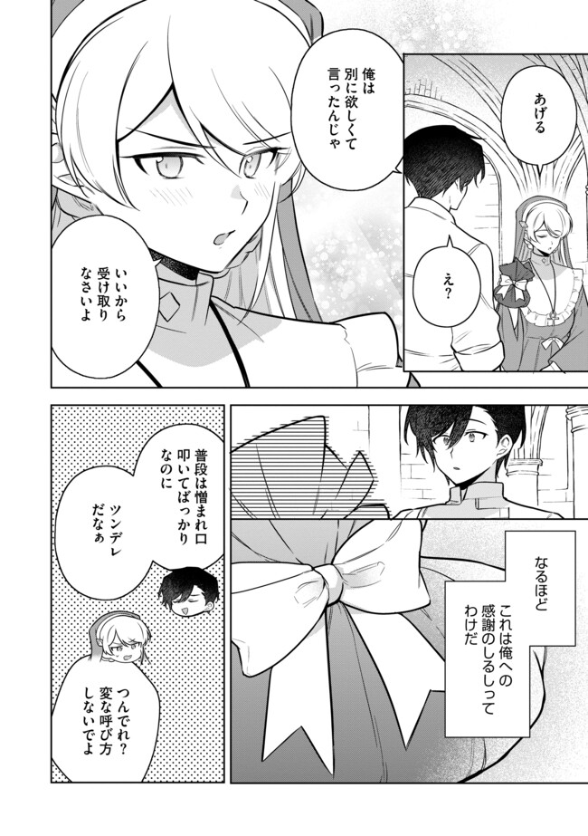 追放されたやさぐれシェフと腹ペコ娘の異世界しあわせご飯 第13.2話 - Page 9