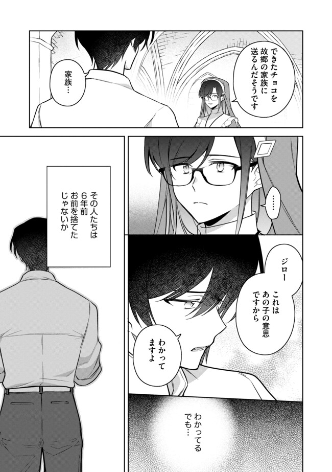 追放されたやさぐれシェフと腹ペコ娘の異世界しあわせご飯 第13.2話 - Page 12