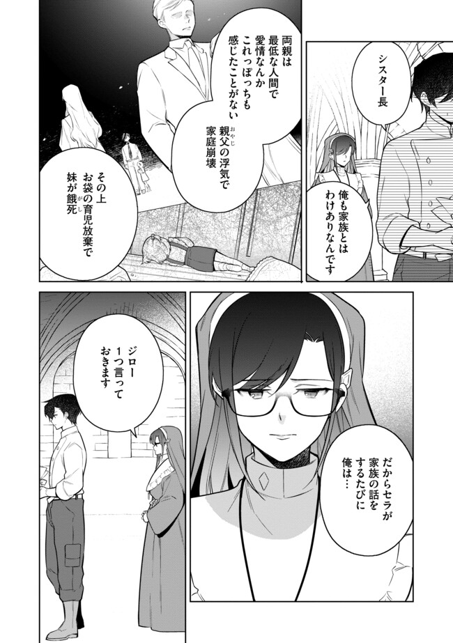 追放されたやさぐれシェフと腹ペコ娘の異世界しあわせご飯 第13.2話 - Page 13