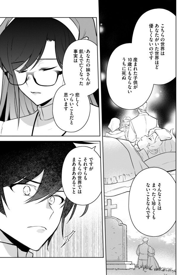 追放されたやさぐれシェフと腹ペコ娘の異世界しあわせご飯 第13.2話 - Page 14