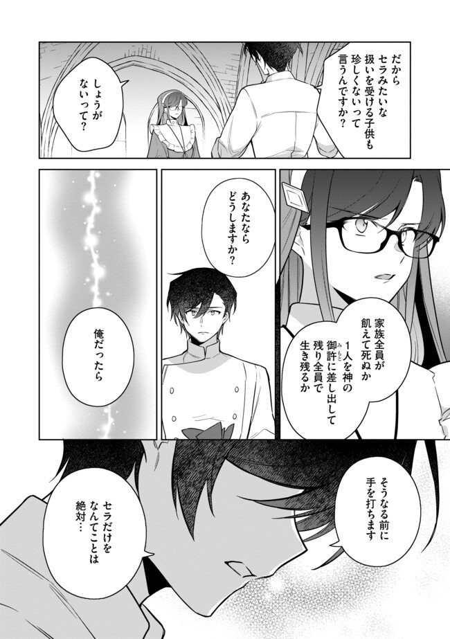 追放されたやさぐれシェフと腹ペコ娘の異世界しあわせご飯 第13.2話 - Page 15