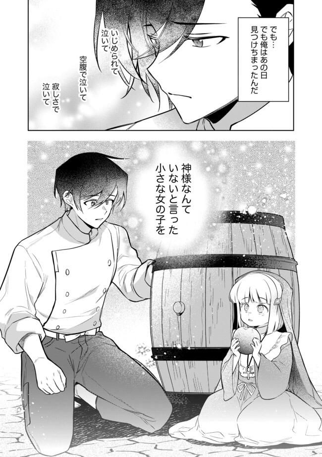 追放されたやさぐれシェフと腹ペコ娘の異世界しあわせご飯 第13.2話 - Page 17