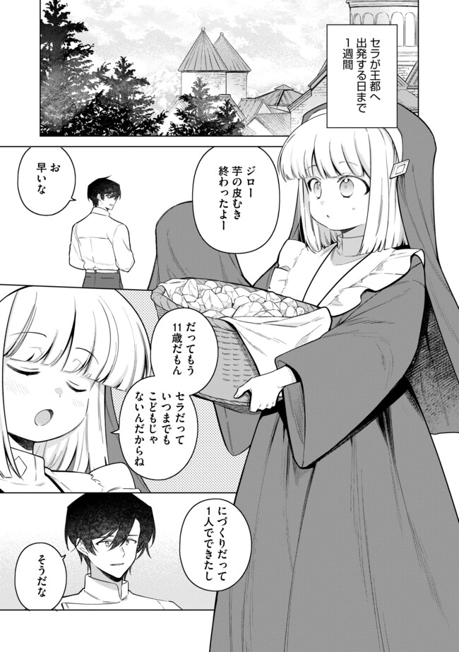 追放されたやさぐれシェフと腹ペコ娘の異世界しあわせご飯 第14.1 - END Part 1話 - Page 1