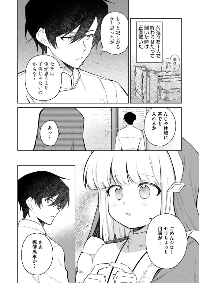 追放されたやさぐれシェフと腹ペコ娘の異世界しあわせご飯 第14.1 - END Part 1話 - Page 2