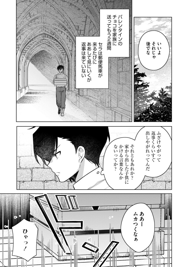 追放されたやさぐれシェフと腹ペコ娘の異世界しあわせご飯 第14.1 - END Part 1話 - Page 3