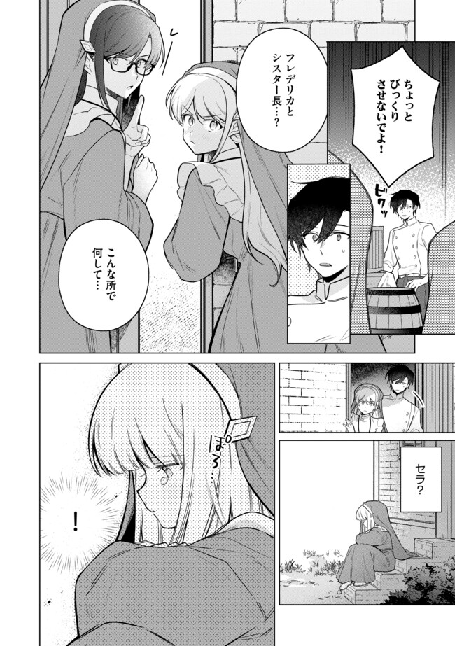 追放されたやさぐれシェフと腹ペコ娘の異世界しあわせご飯 第14.1 - END Part 1話 - Page 4