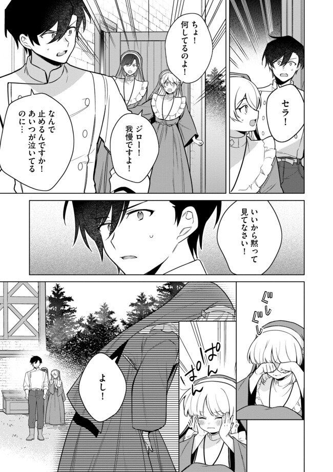 追放されたやさぐれシェフと腹ペコ娘の異世界しあわせご飯 第14.1 - END Part 1話 - Page 5