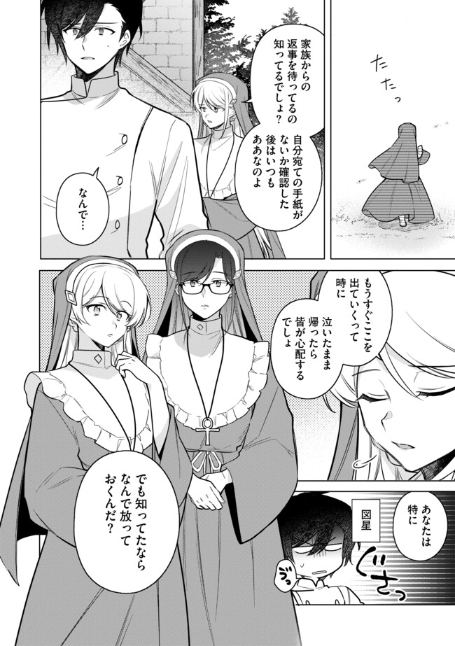 追放されたやさぐれシェフと腹ペコ娘の異世界しあわせご飯 第14.1 - END Part 1話 - Page 6